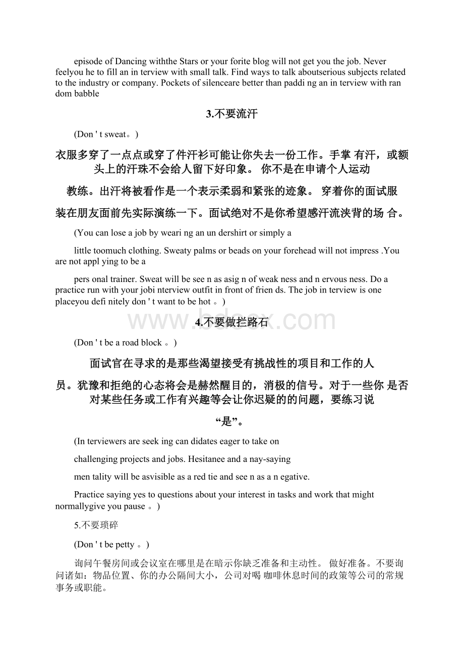 社工面试技巧和注意事项文档格式.docx_第2页