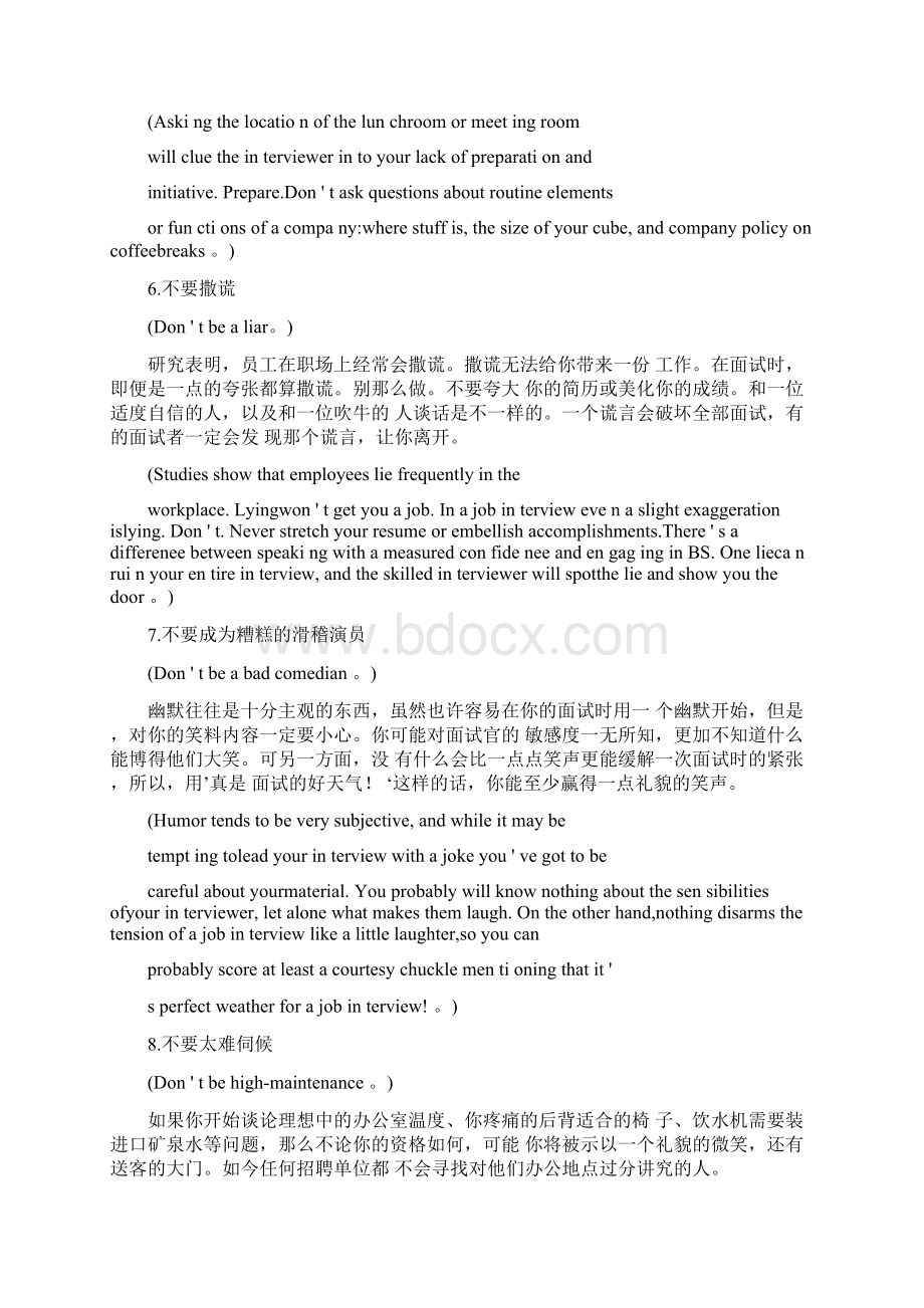 社工面试技巧和注意事项文档格式.docx_第3页