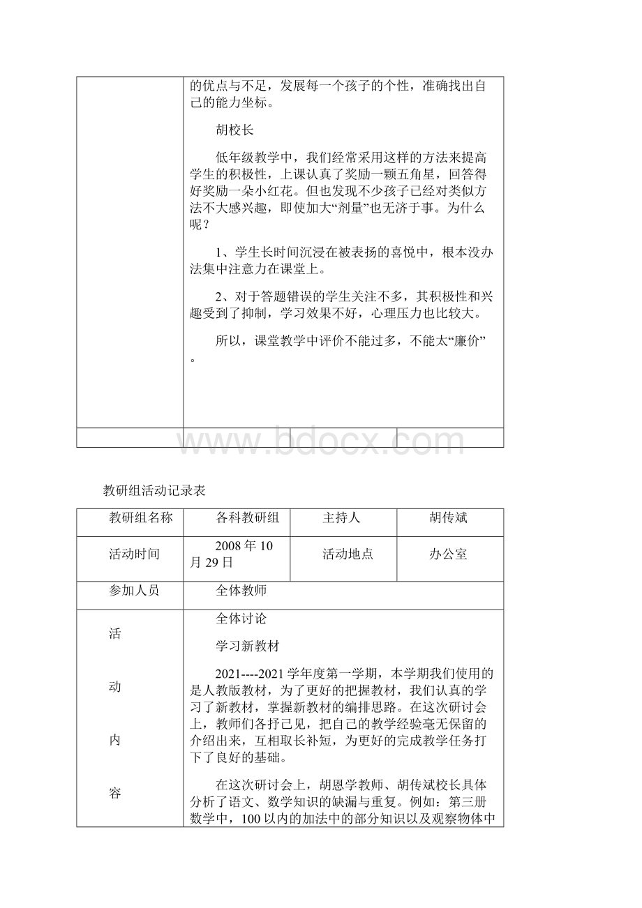 教研组活动记录表完整优秀版.docx_第3页