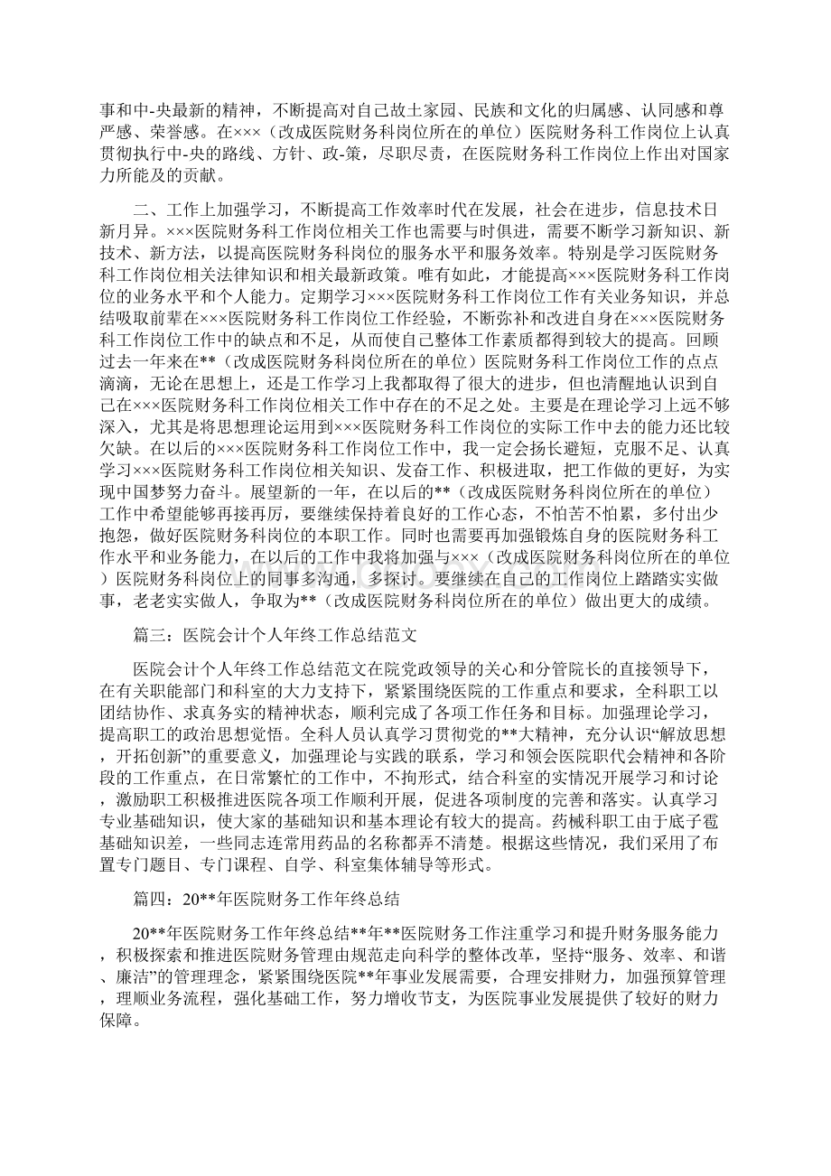 医院财务科个人工作总结和医院财务科主任工作总结汇编文档格式.docx_第3页