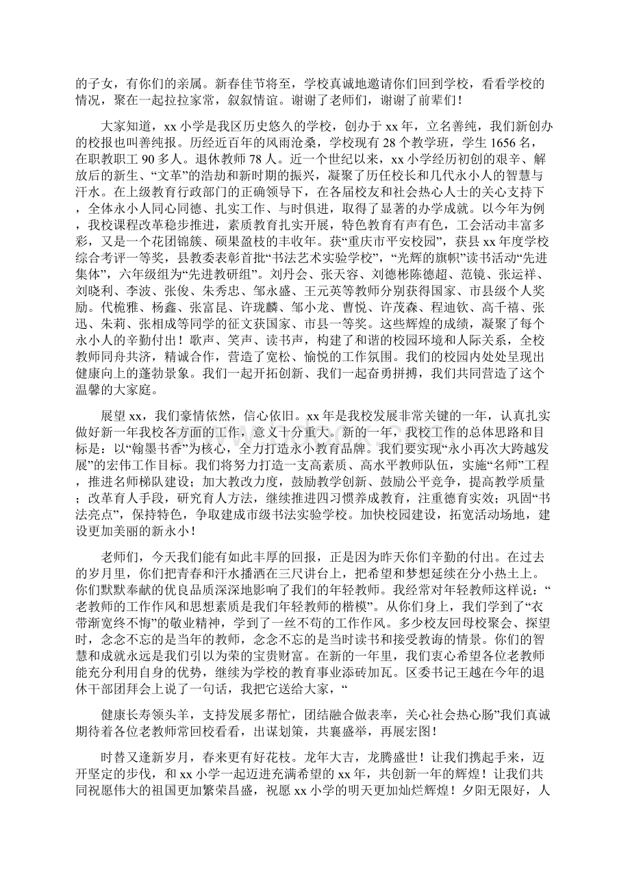 推荐总结离退休老教师座谈会讲话稿八篇.docx_第3页