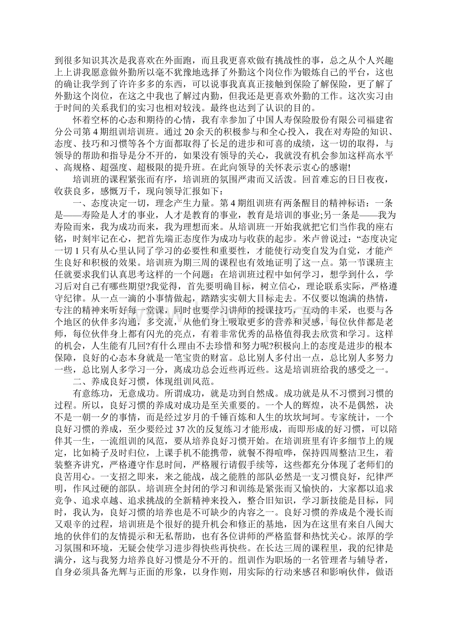 保险实训心得体会.docx_第2页