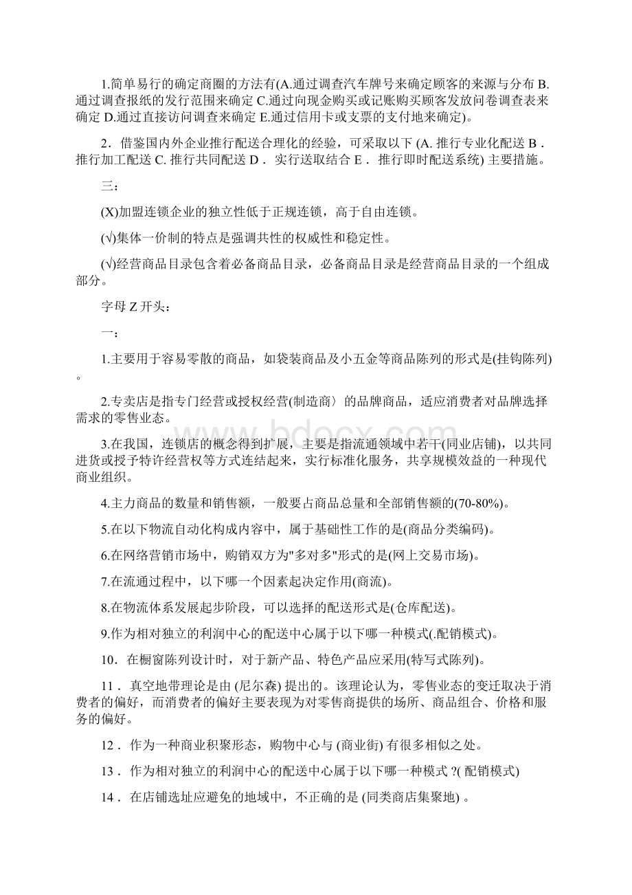 流通概论小抄资料Word格式.docx_第3页