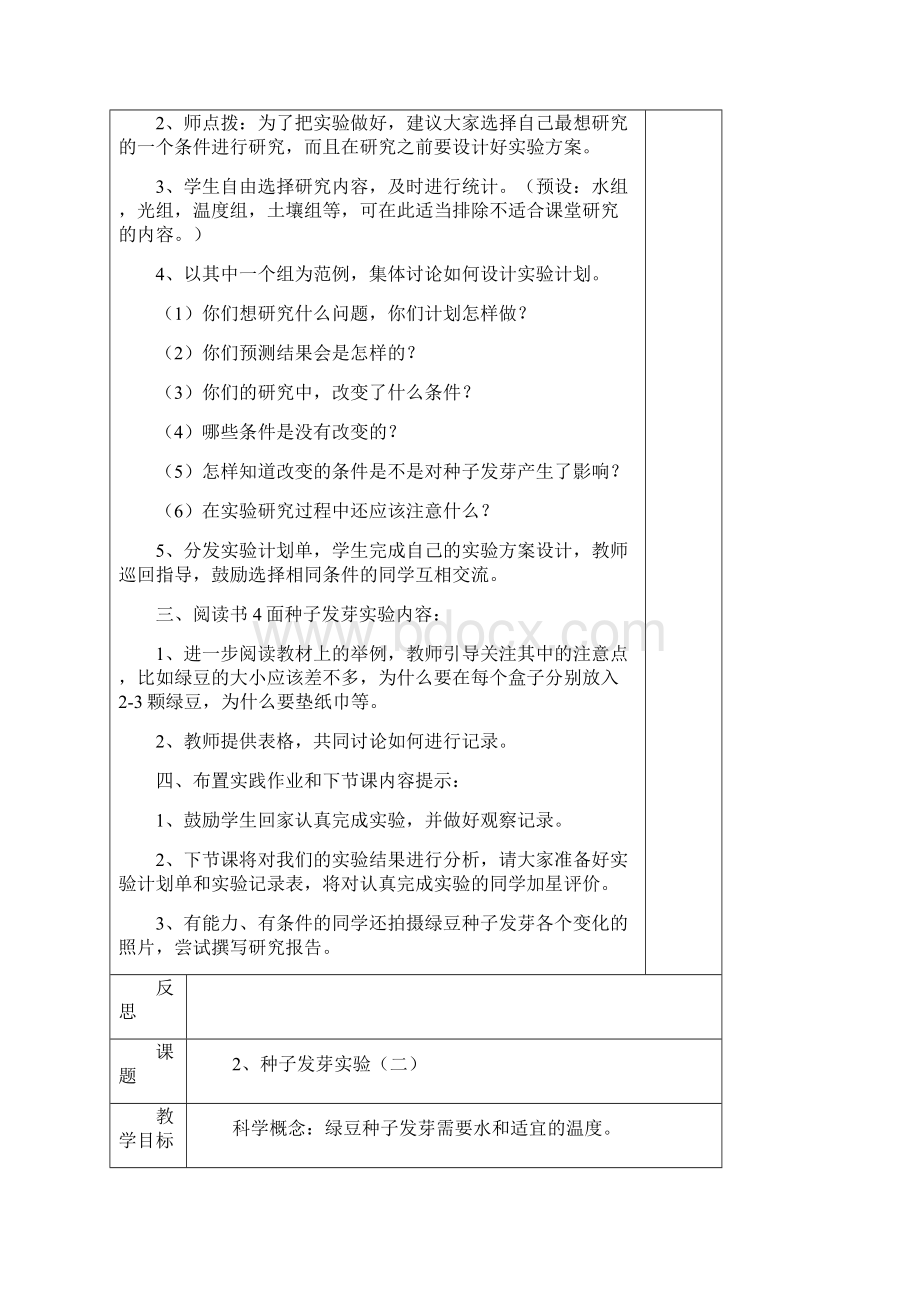 五上科学教案表格式1.docx_第2页