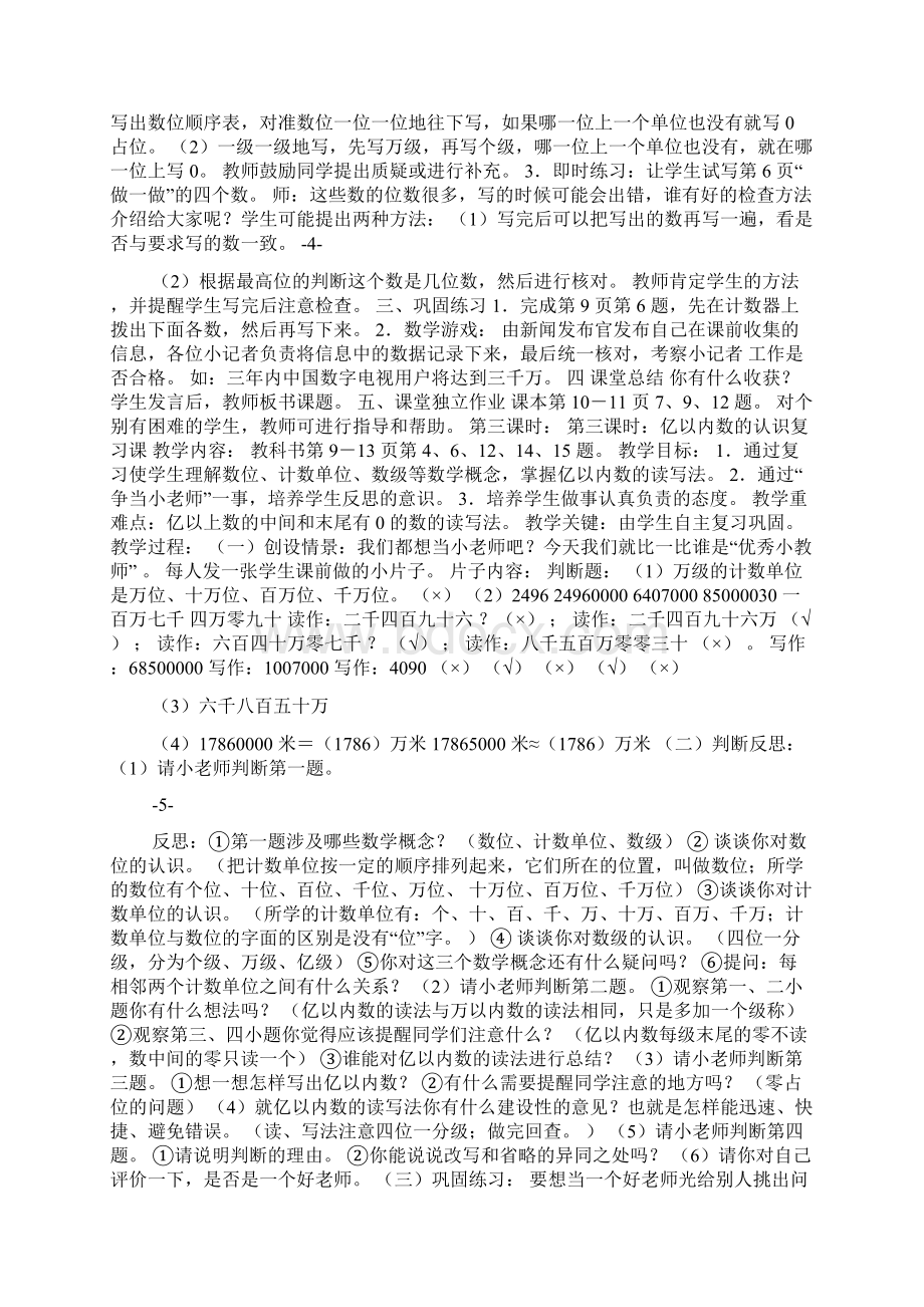 小学四年级数学教案.docx_第3页