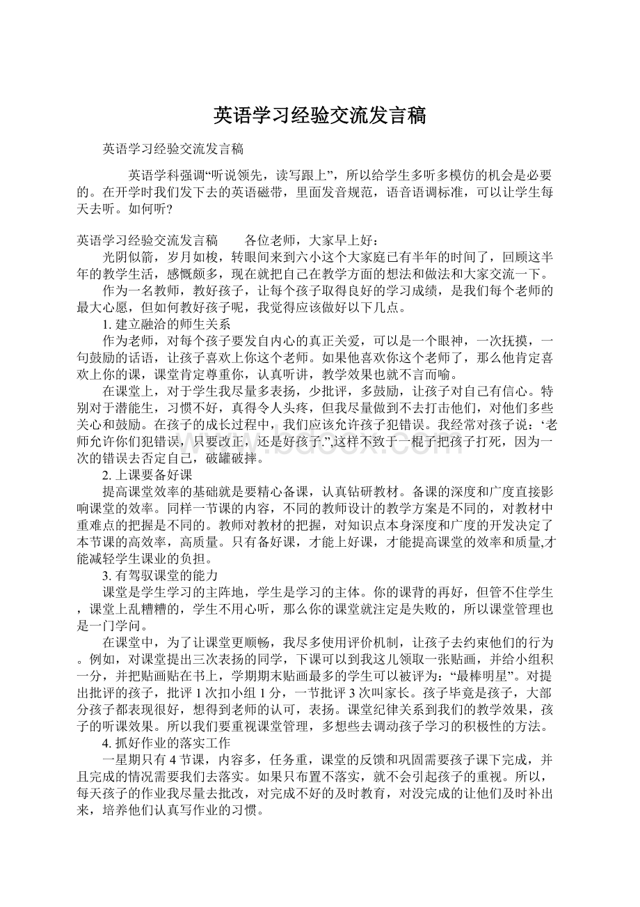 英语学习经验交流发言稿Word格式文档下载.docx_第1页