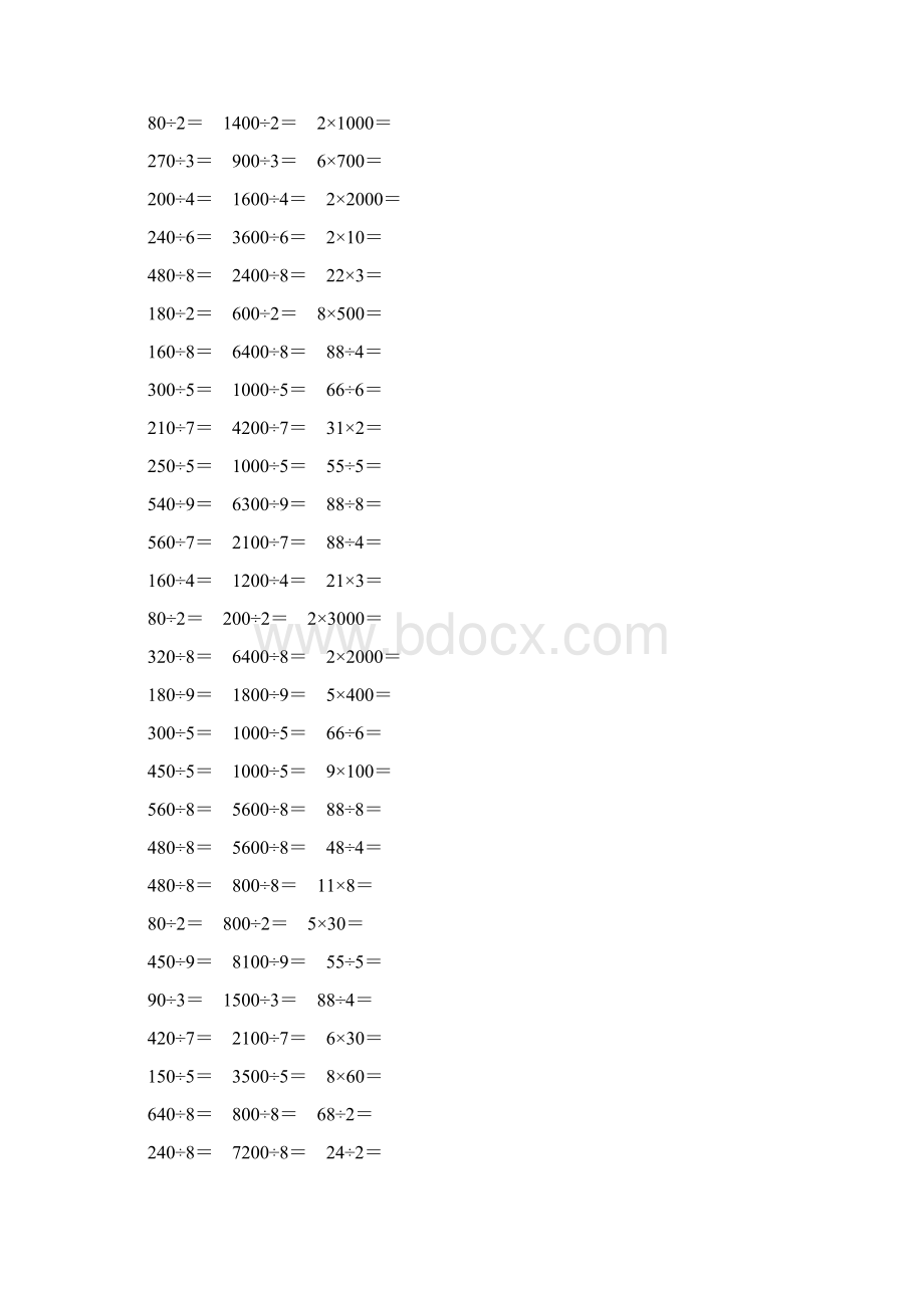 人教版小学三年级数学下册口算除法作业卡 2.docx_第3页