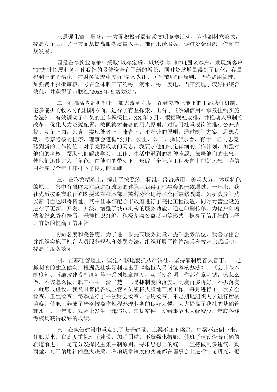 信贷主任述职报告.docx_第2页