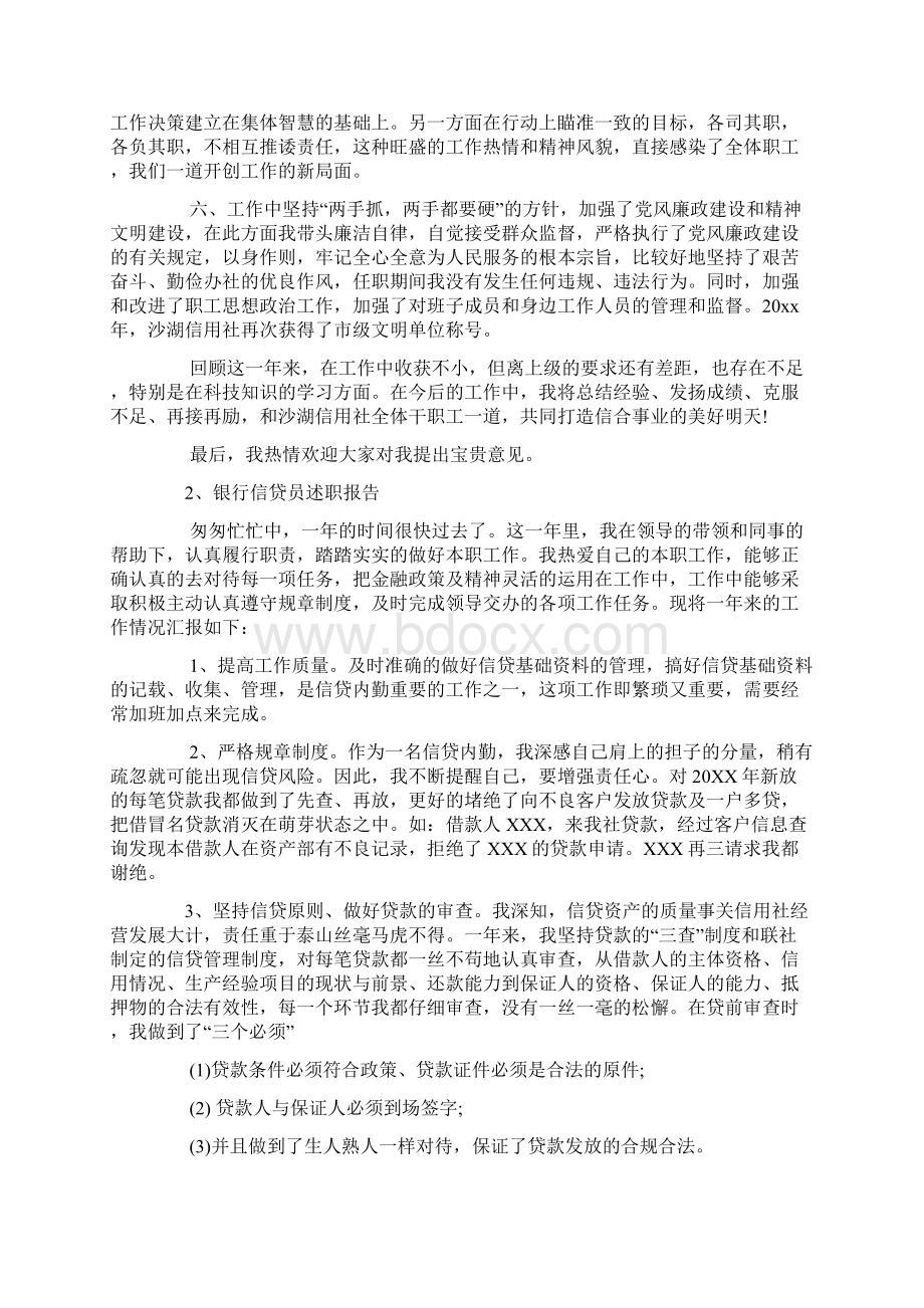 信贷主任述职报告.docx_第3页