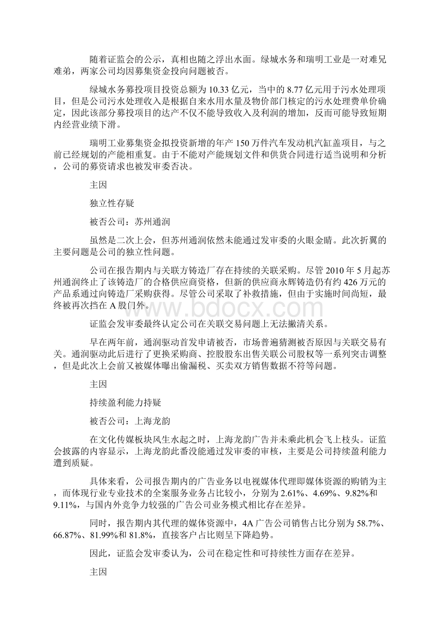 IPO被否案例.docx_第3页