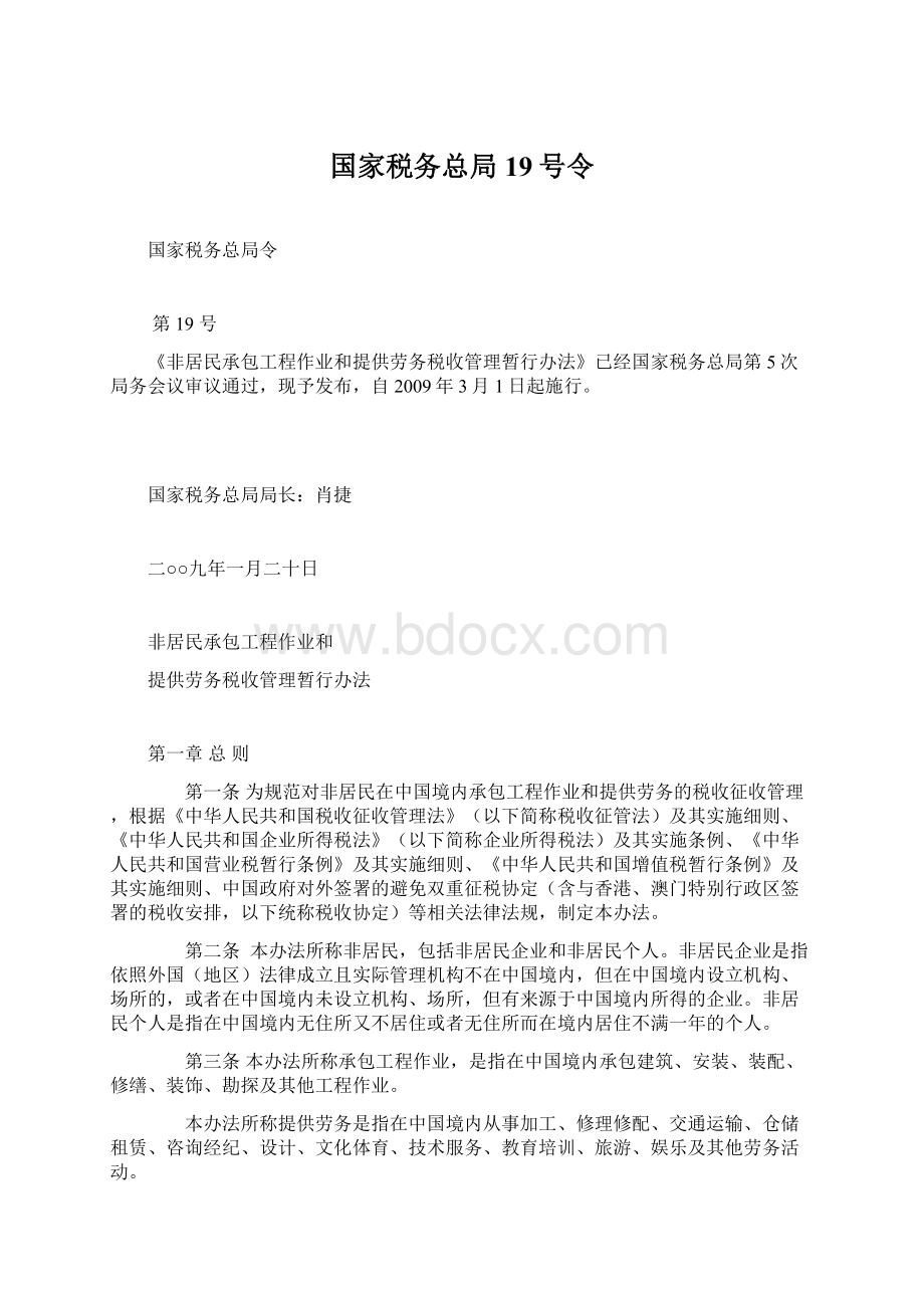 国家税务总局19号令.docx_第1页