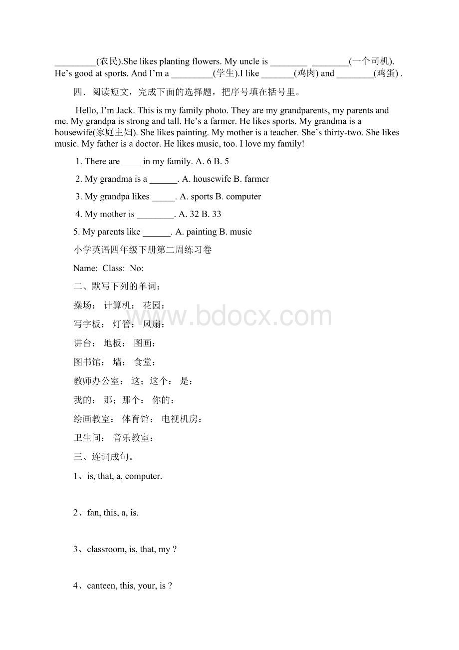 PEP人教版小学英语四年级下册同步练习题周周练1.docx_第2页