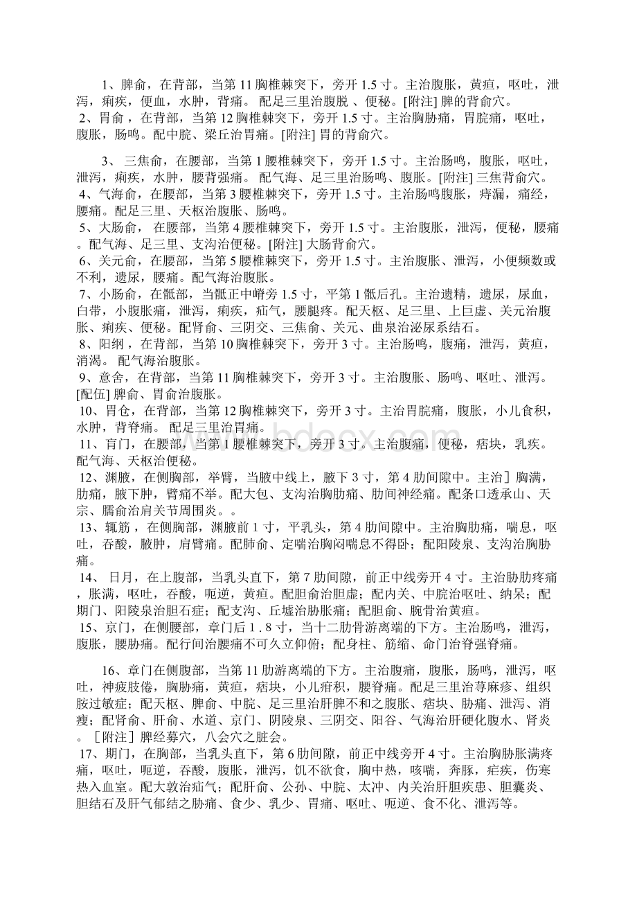中医急慢性胃痛治疗.docx_第2页