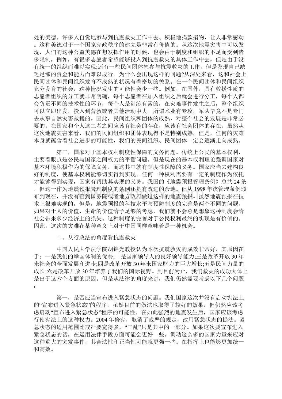 抗震救灾法律人的反思与期望.docx_第2页