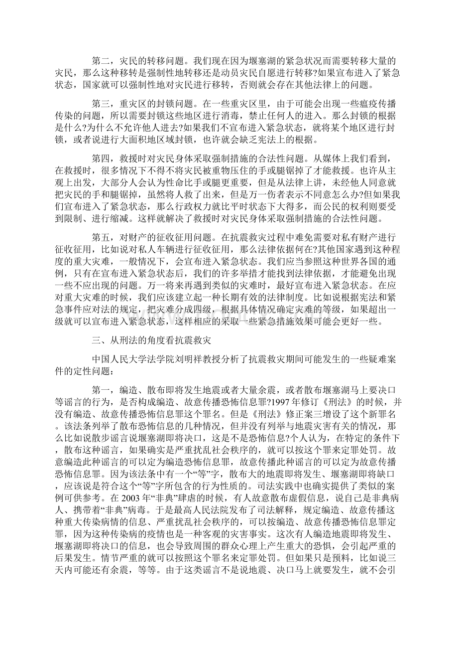 抗震救灾法律人的反思与期望.docx_第3页