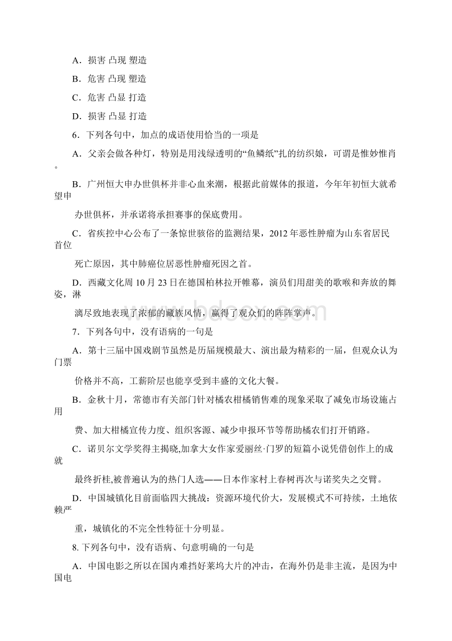 山东省青岛市届高三上学期期中考试.docx_第3页