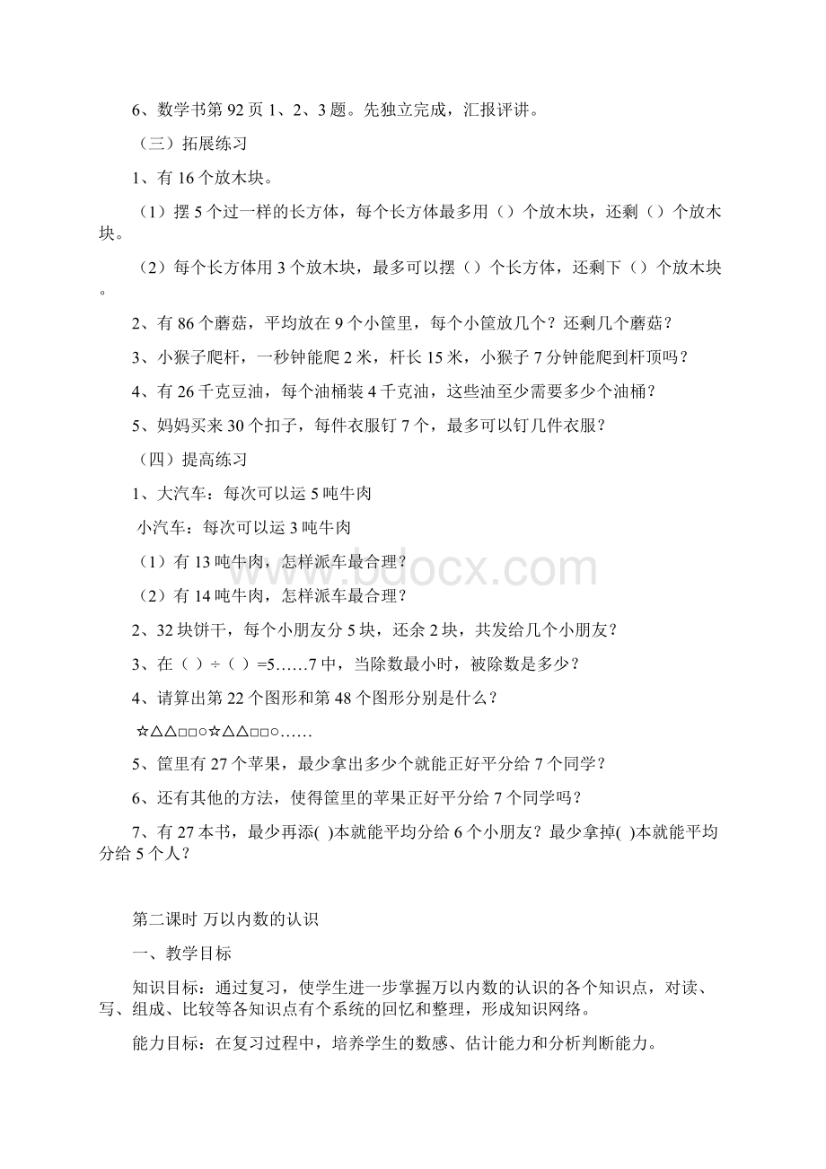 小学数学北师版二年级下册新版北师大二年级数学下总复习教案.docx_第2页