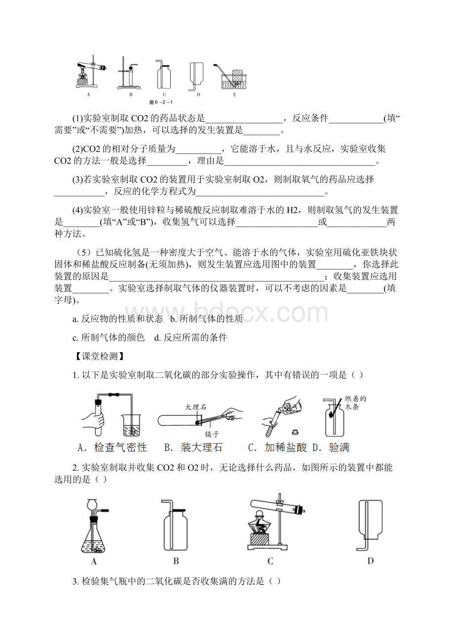 学年九年级化学人教版上册6.docx_第3页