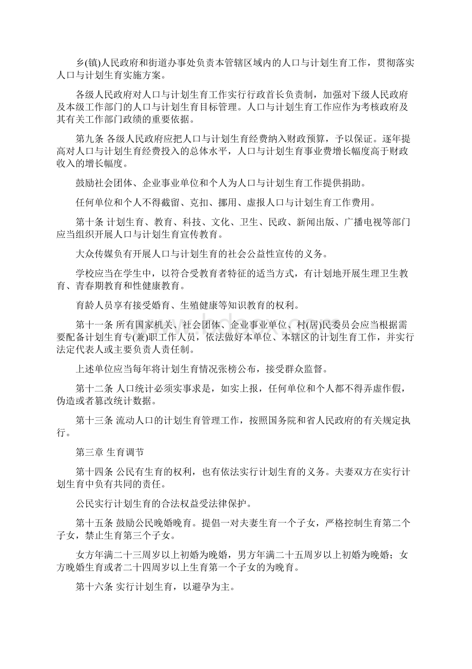 河南省人口与计划生育条例.docx_第2页