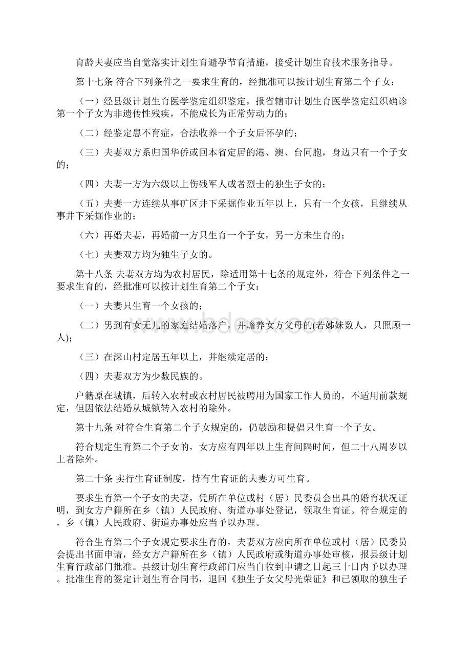 河南省人口与计划生育条例.docx_第3页