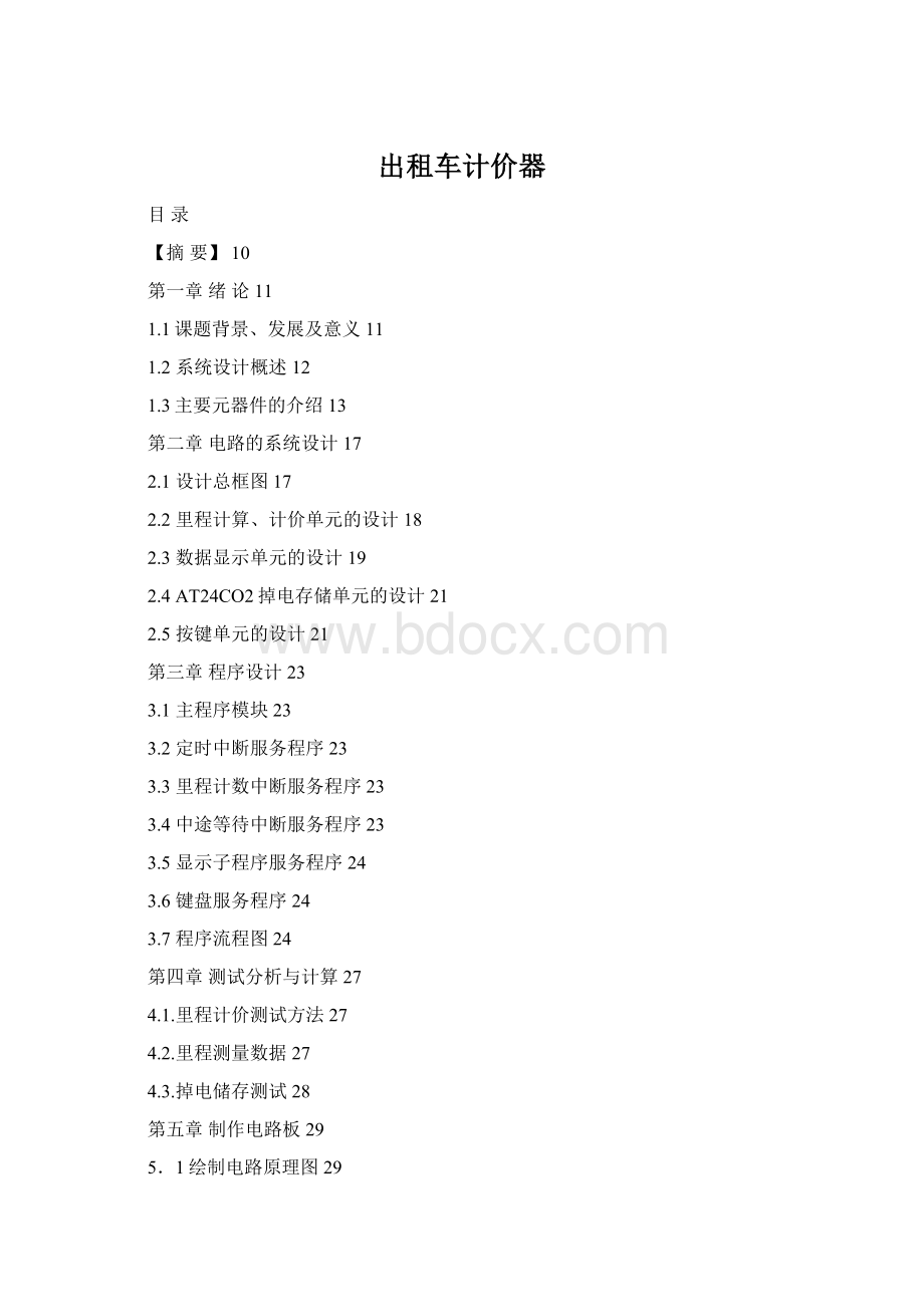 出租车计价器Word格式.docx