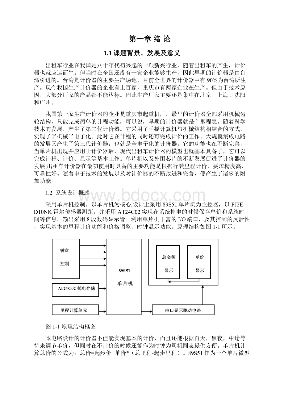 出租车计价器.docx_第3页