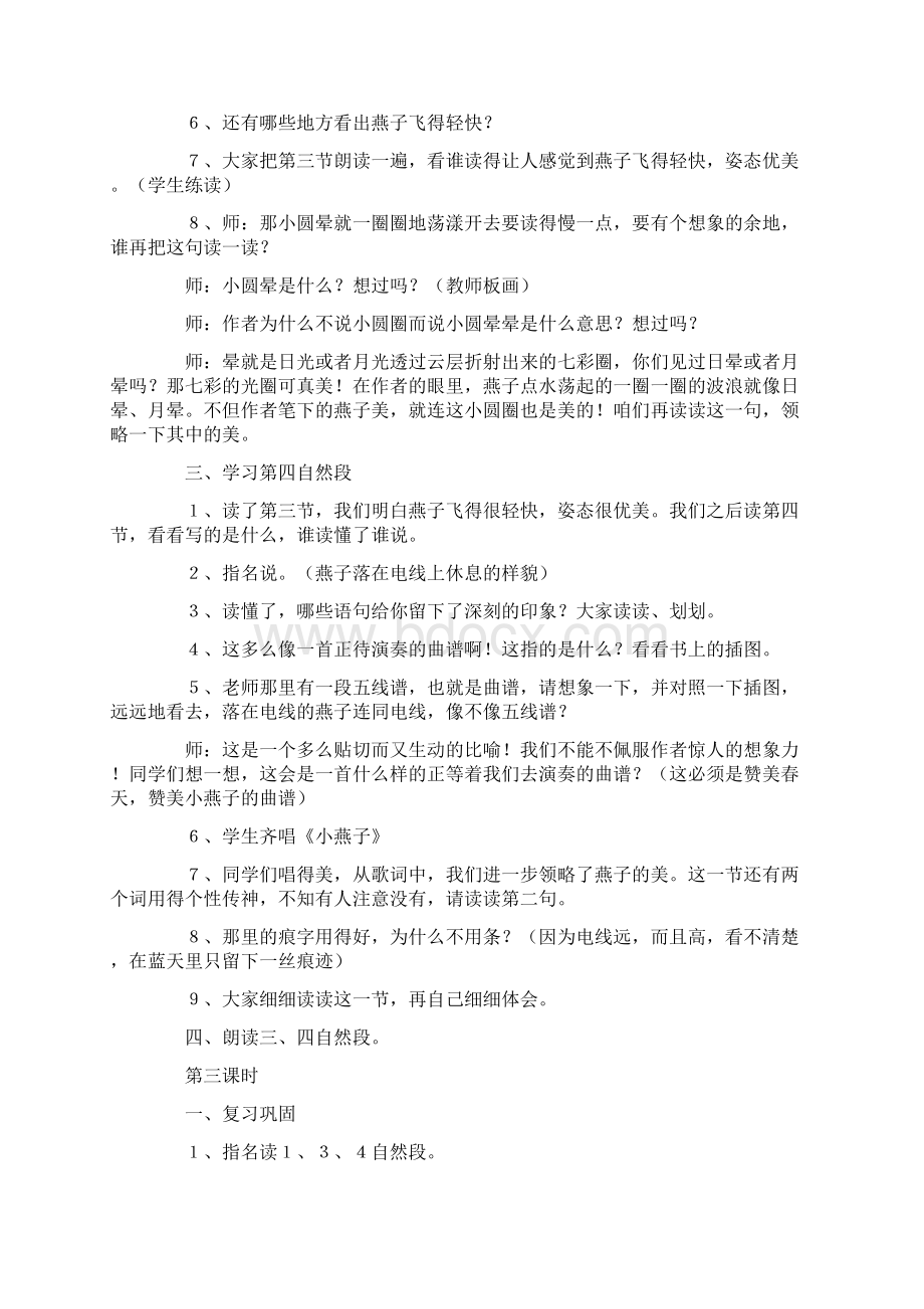 燕子教学设计12篇.docx_第3页