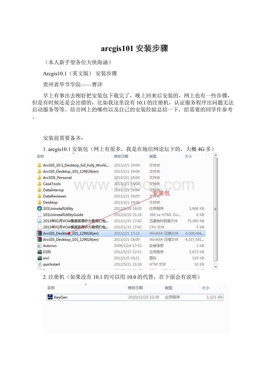 arcgis101安装步骤.docx_第1页