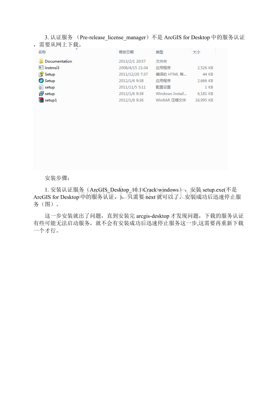 arcgis101安装步骤文档格式.docx_第2页