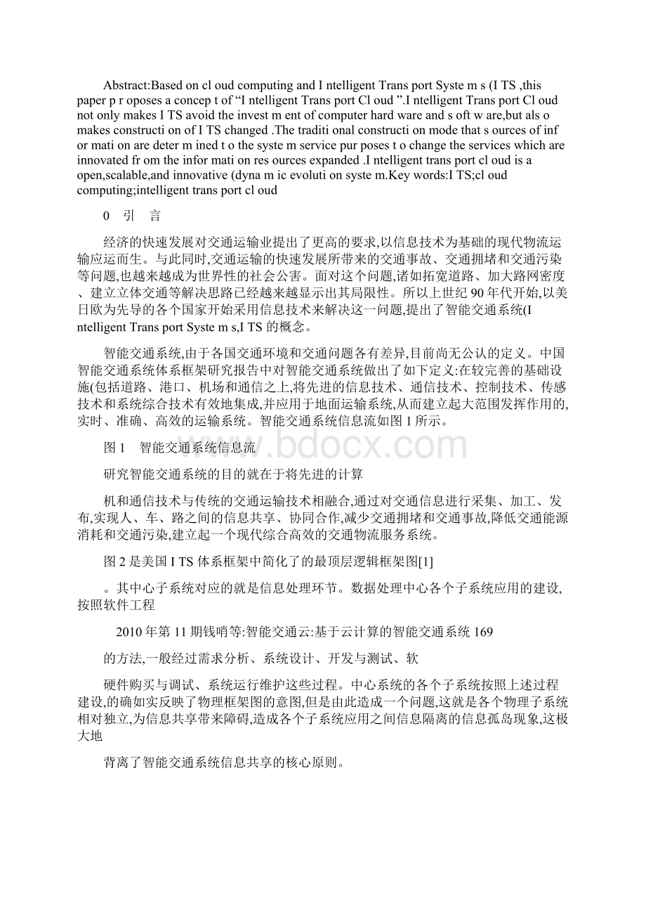 智能交通云基于云计算的智能交通系统概要Word下载.docx_第2页