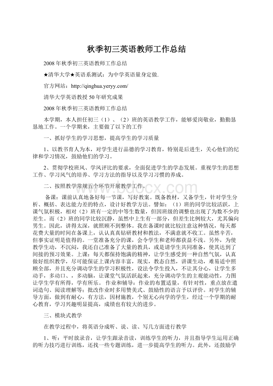 秋季初三英语教师工作总结Word文件下载.docx_第1页