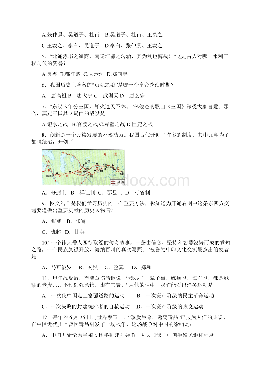 宜兴市洑东中学学年第二学期初三第三次模拟考试历史试题无答案Word文档格式.docx_第2页