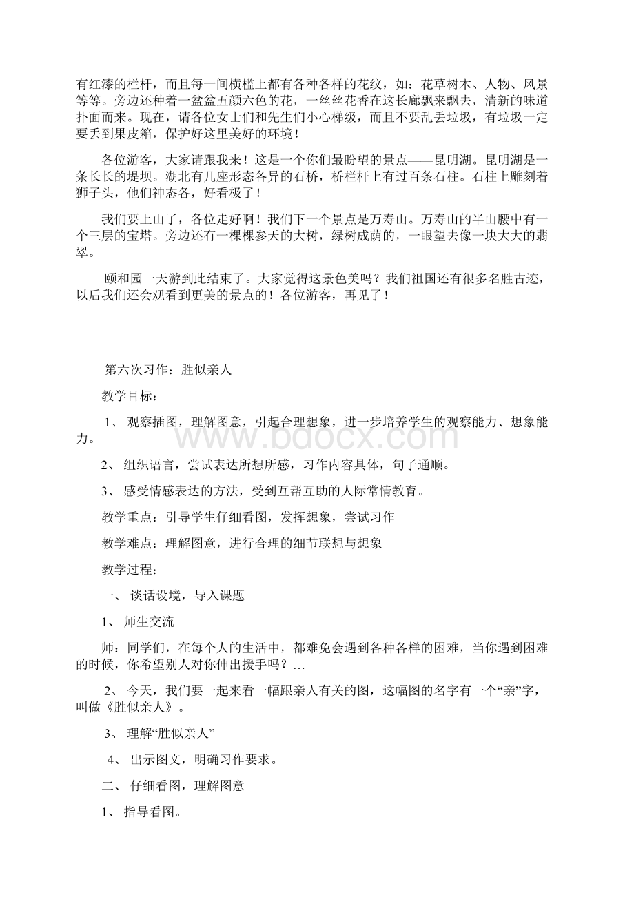 四年级上册作文.docx_第2页