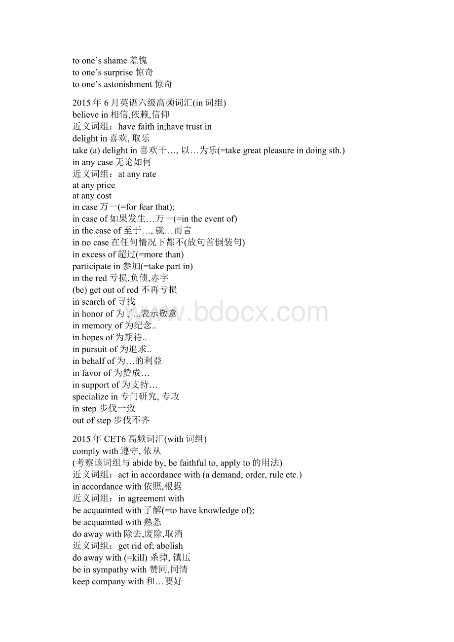 六级词汇词组.docx_第2页