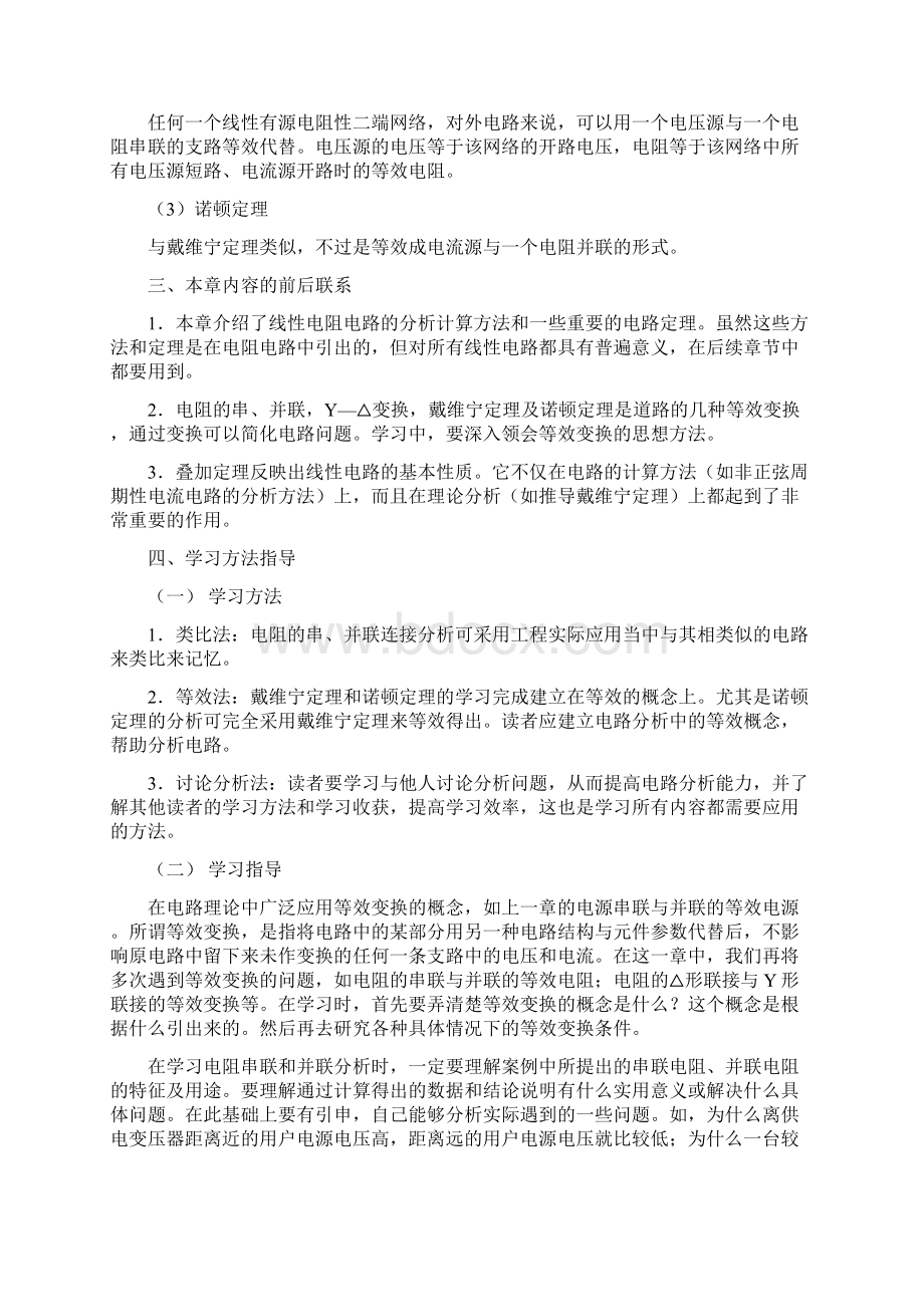 第2章直流电阻电路的分析与计算Word文档下载推荐.docx_第2页