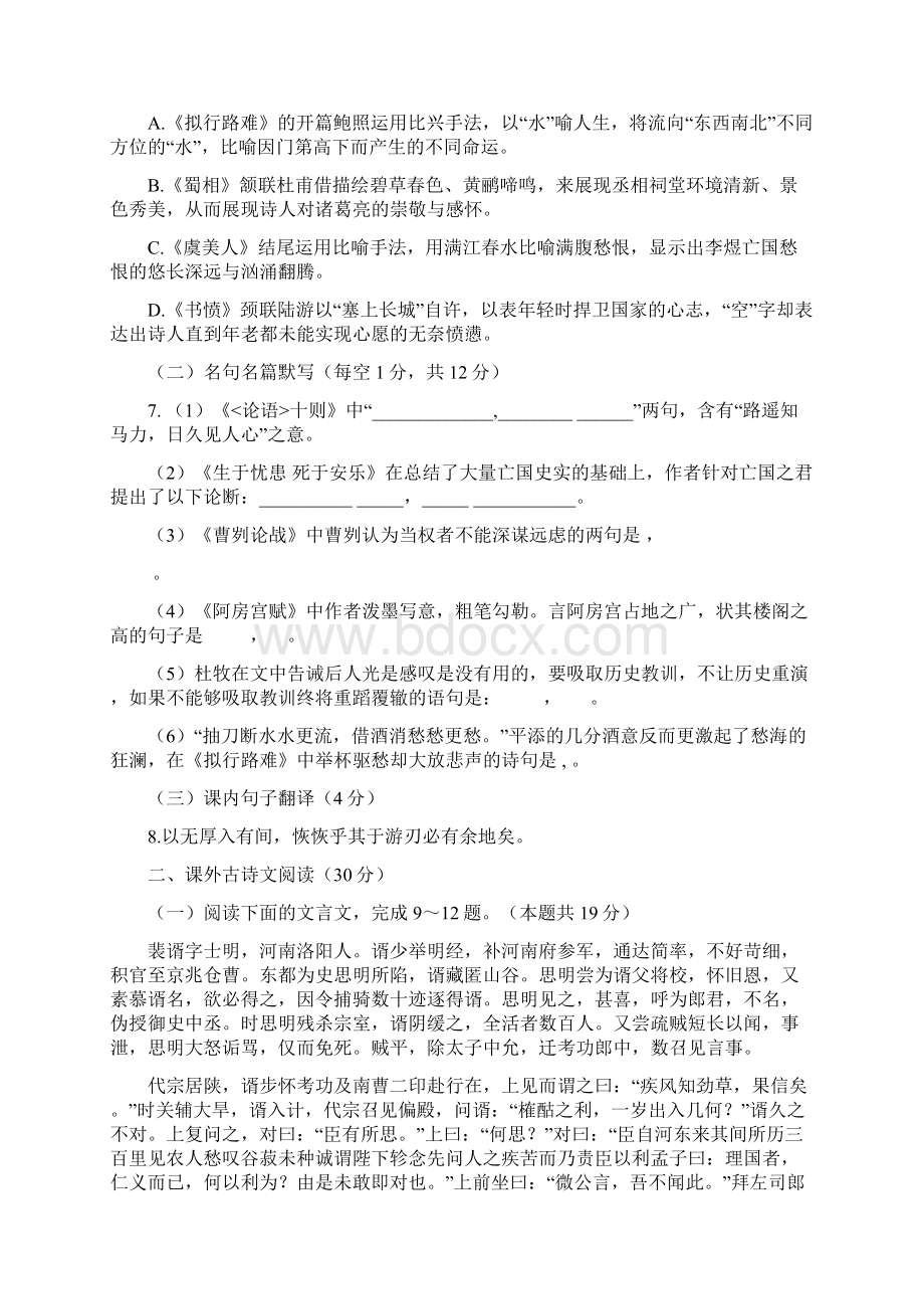 福建省学年高二月考语文试题含答案文档格式.docx_第2页