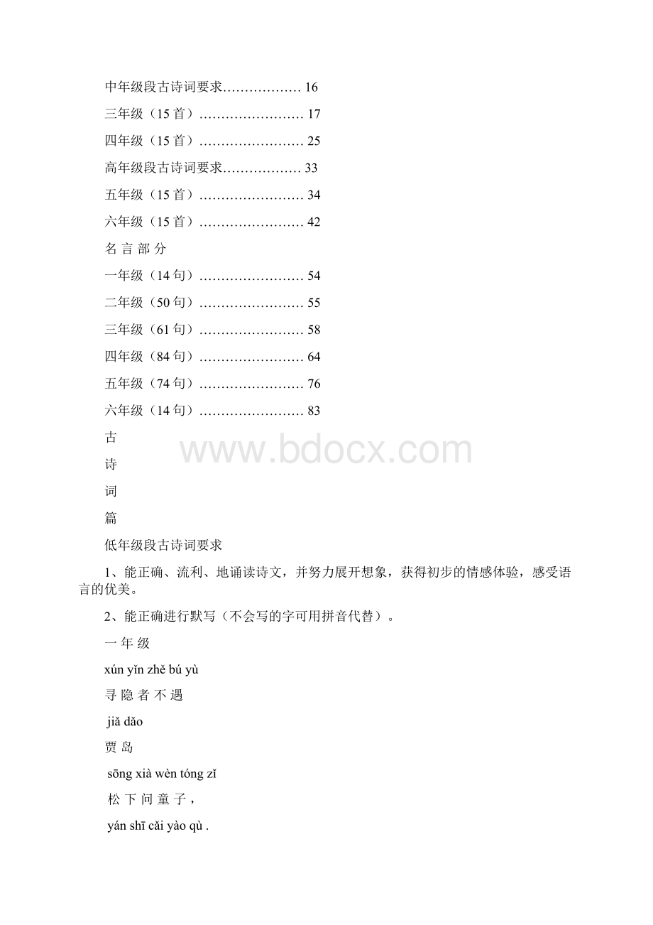 小学生经典校本教材古诗名句78页Word下载.docx_第2页