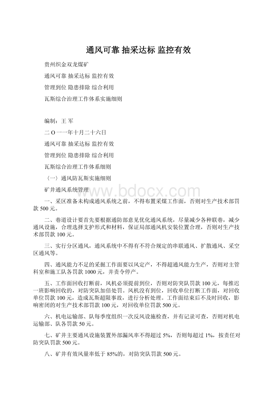 通风可靠抽采达标监控有效Word格式文档下载.docx