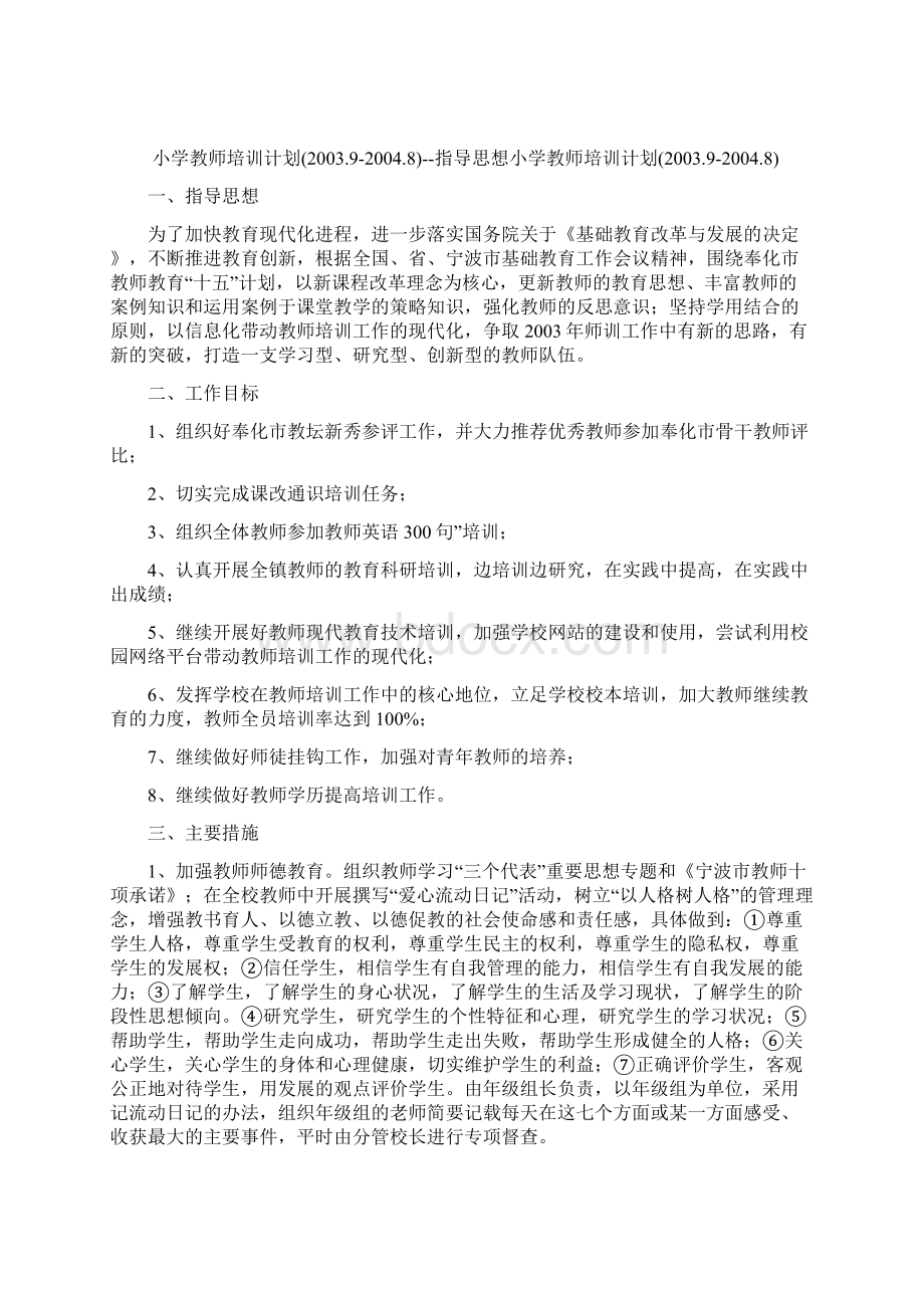 思想品德教研员工作计划.docx_第3页