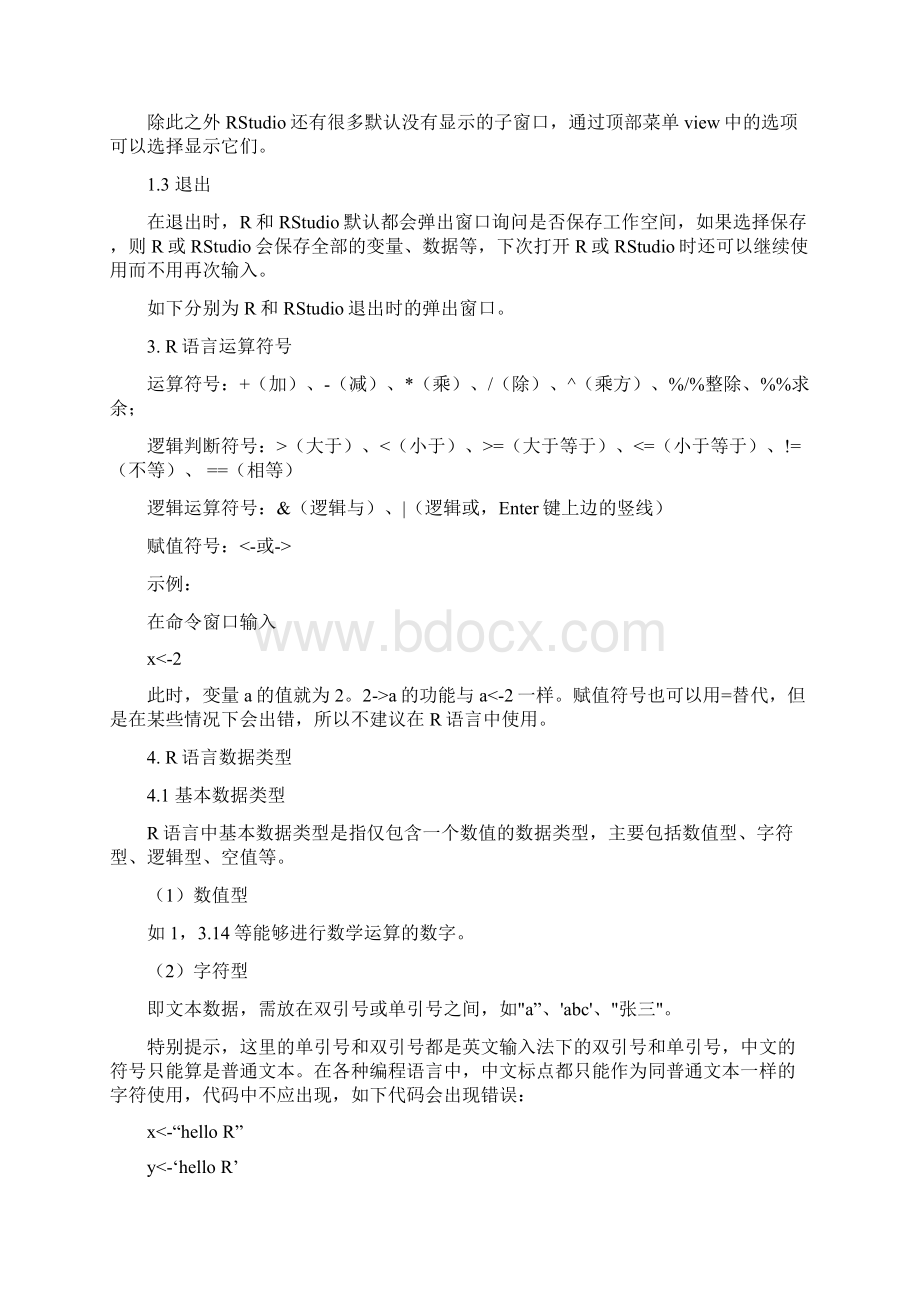 R语言傻瓜教程1基础.docx_第2页