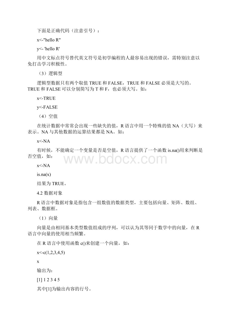 R语言傻瓜教程1基础Word格式.docx_第3页