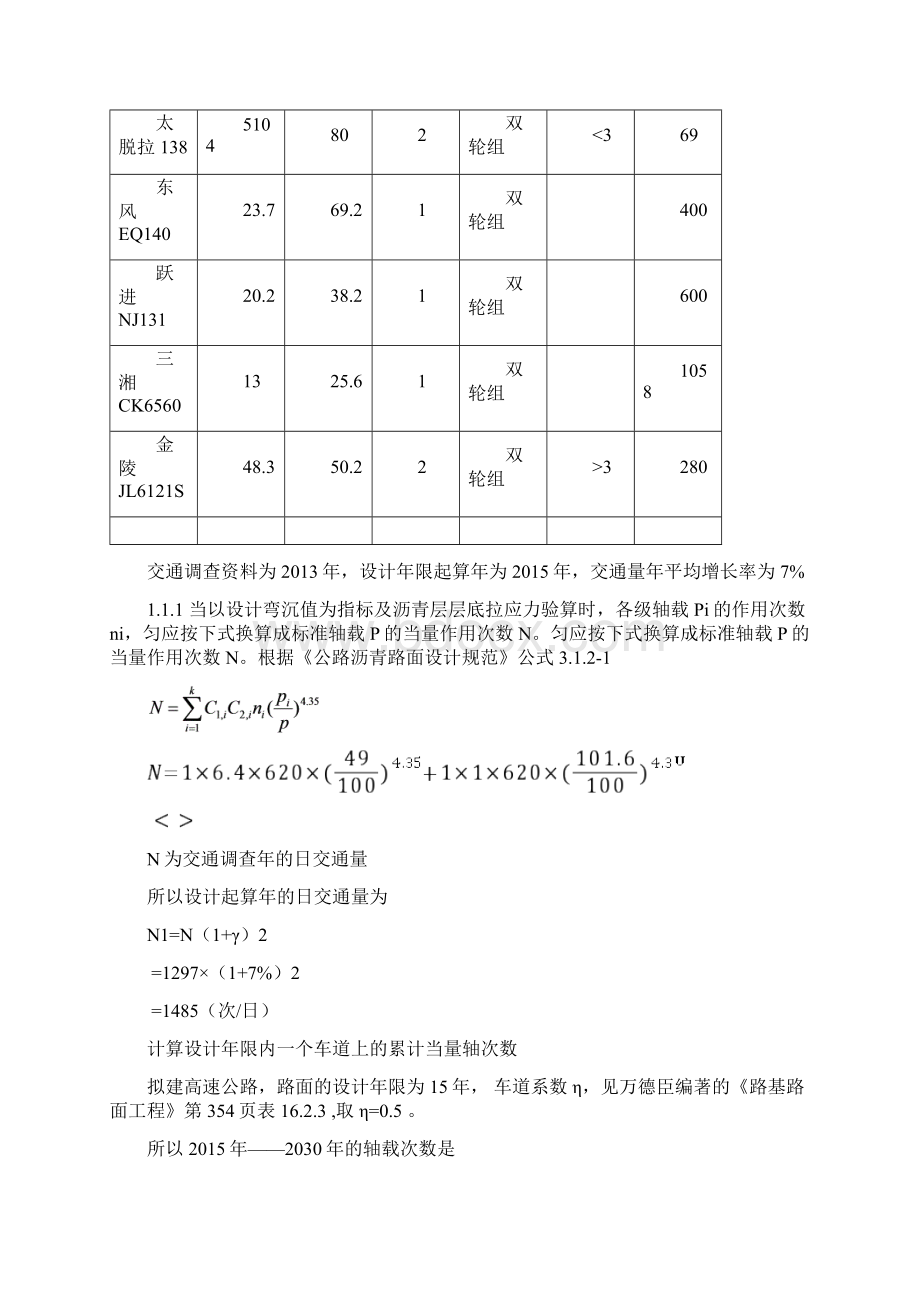 路基路面工程课程设计新建沥青混凝土路面设计.docx_第2页