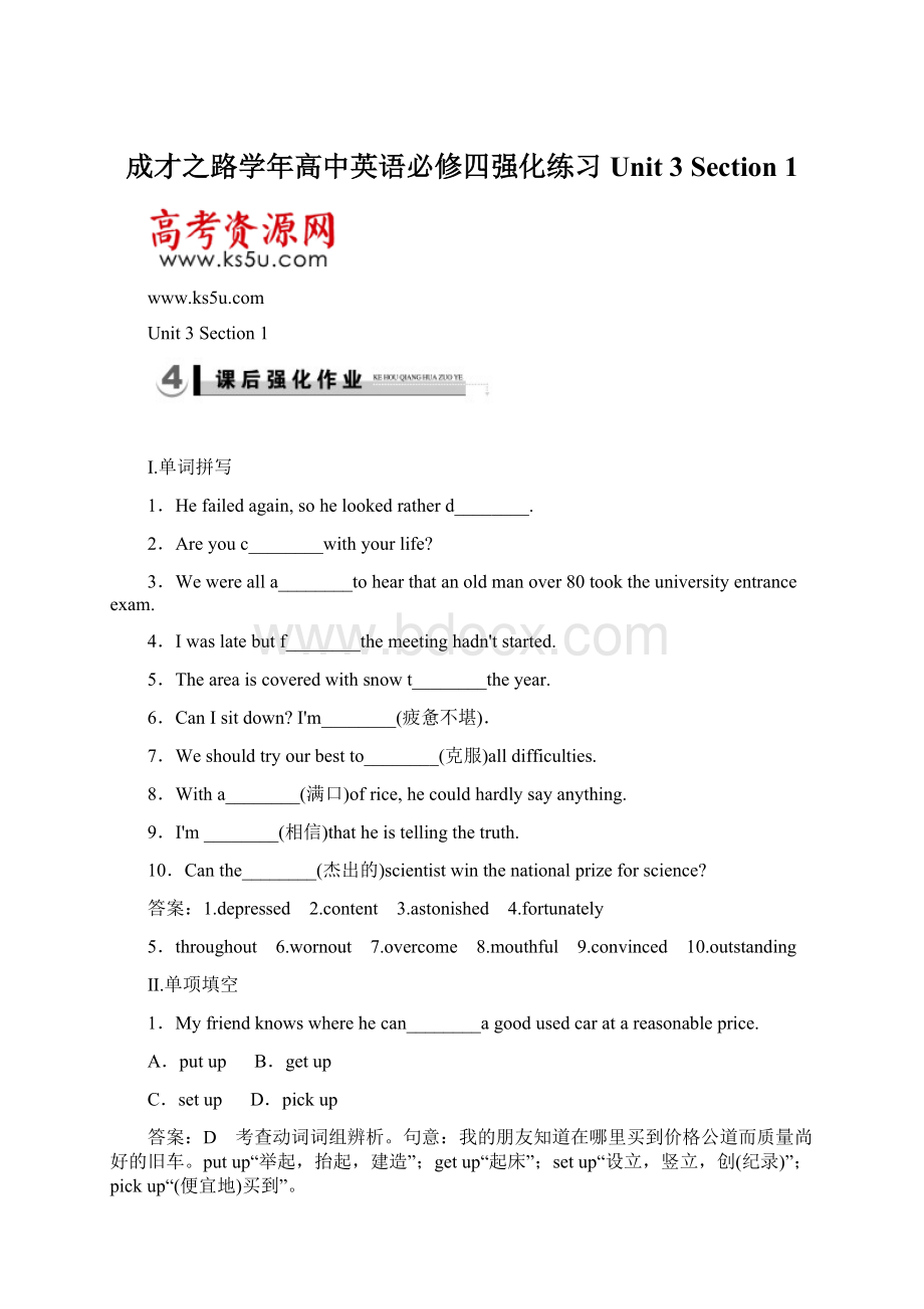 成才之路学年高中英语必修四强化练习Unit 3 Section 1Word格式.docx_第1页