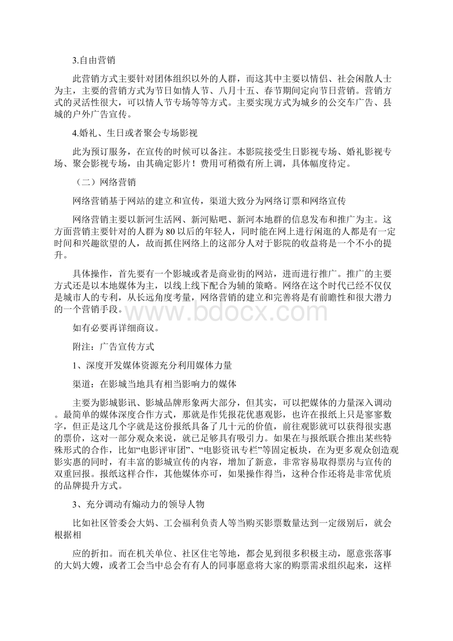 电影院策划方案.docx_第3页