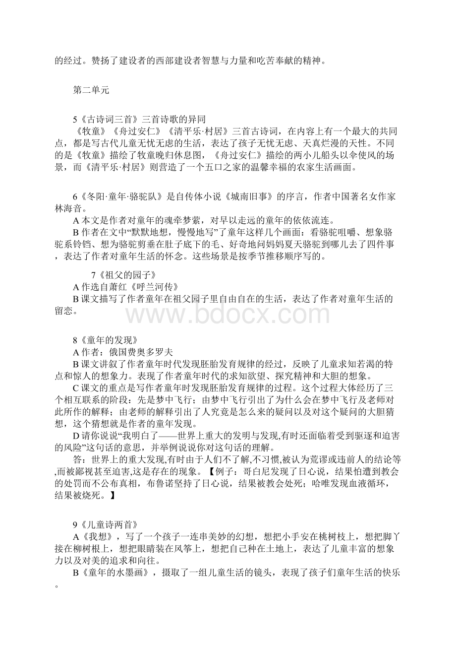 人教版小学五年级语文下册各单元知识点总结Word文档格式.docx_第2页