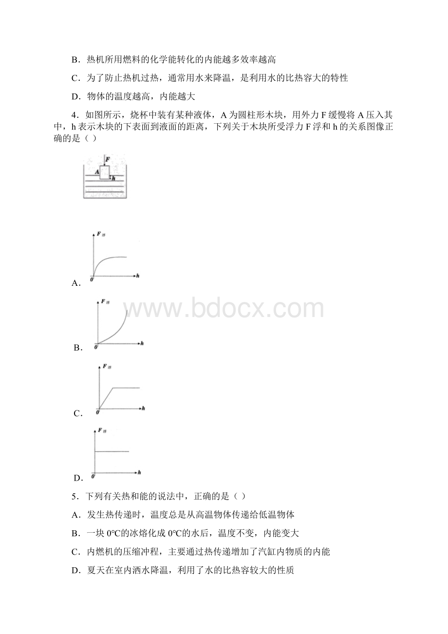 广东省中山市学年中考物理二模试题.docx_第2页