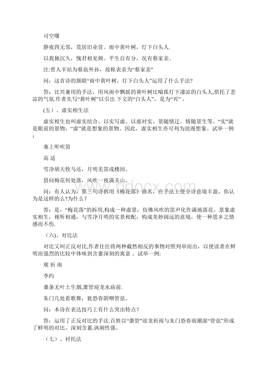 诗歌赏析表现手法题例.docx_第3页