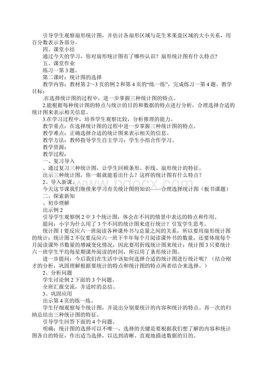 范文XX六年级数学下册第一单元扇形统计图教学设计苏教版.docx_第3页