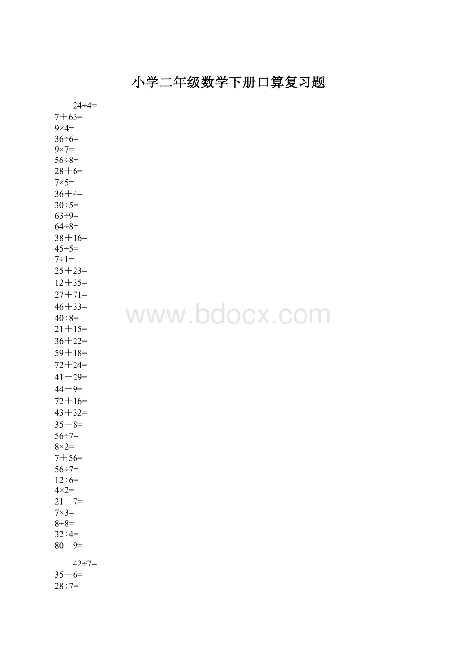 小学二年级数学下册口算复习题.docx_第1页