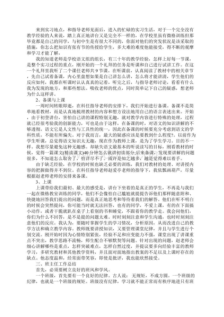 学生顶岗实习工作总结文档格式.docx_第3页